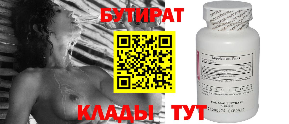 БУТИРАТ  Бутират 99%  Вход с VPN  Кувандык 