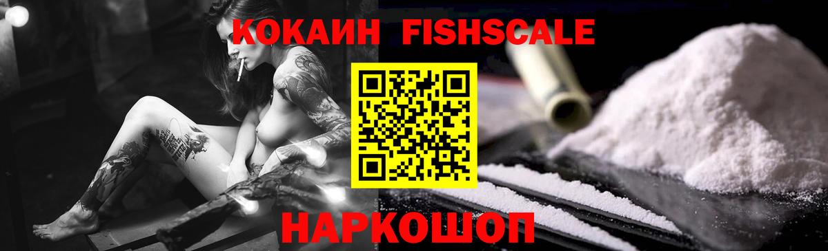 Кокаин FishScale  КОКАИН  Кувандык  Вход с VPN 