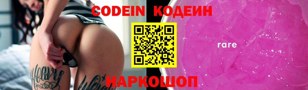 Кувандык  Кодеин Purple Drank  Вход с VPN  Кодеин Purple Drank 