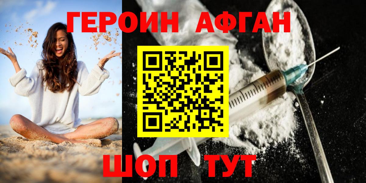 Героин Афган Кувандык