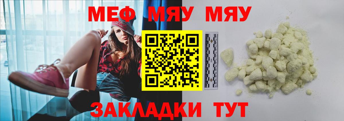 Меф мяу мяу Кувандык